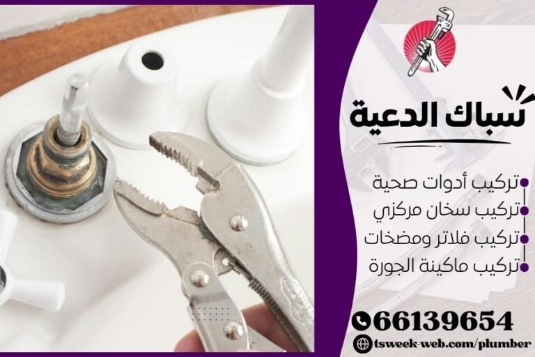 سباك الدعية