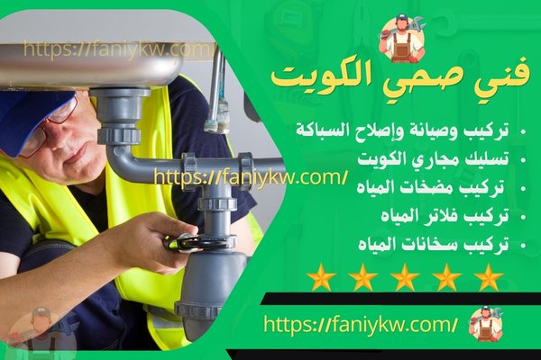 فني صحي السلام 69908519