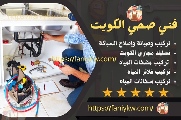 سباك الخالدية 69908519
