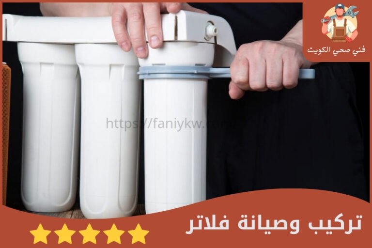 تركيب فلاتر المياه وتغيير الشمعات