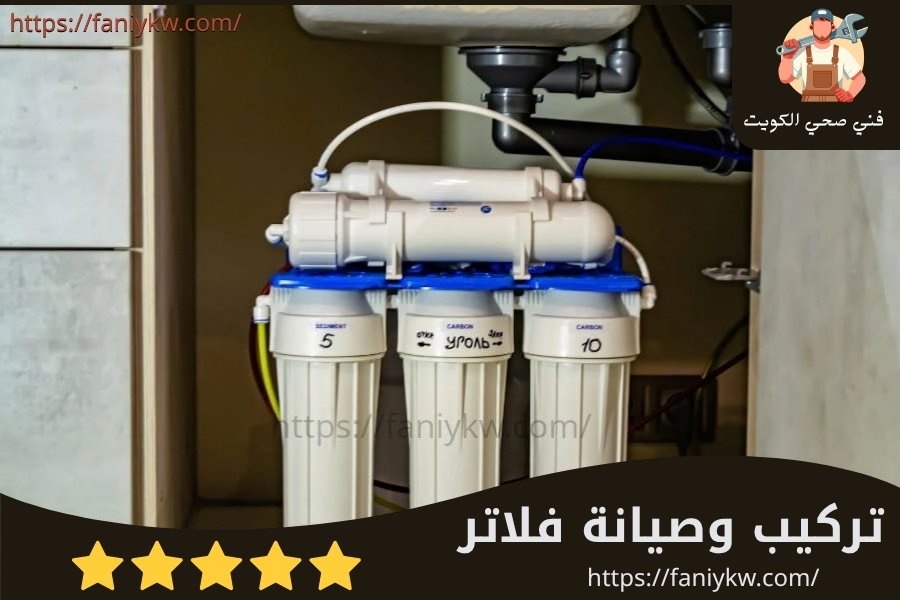 تركيب فلاتر المياه وتغيير الشمعات