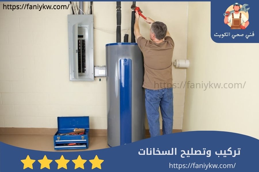 تركيب وتصليح السخانات العادية والمركزية