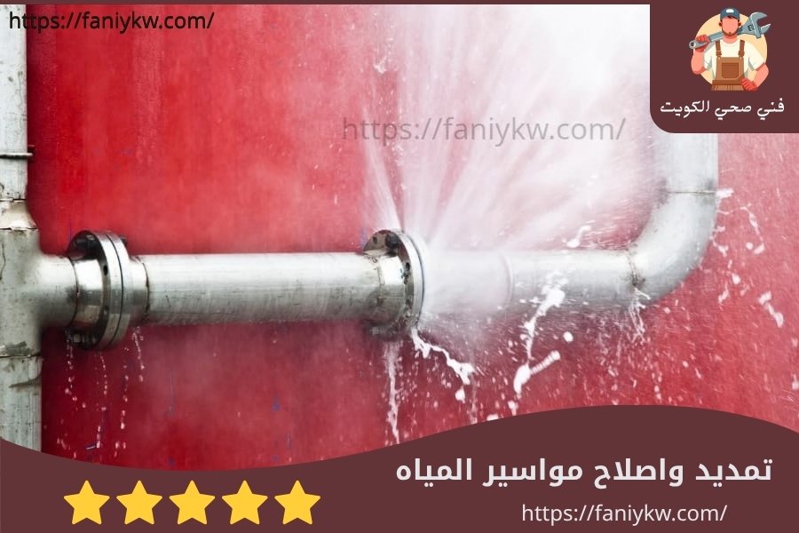 تمديد وإصلاح مواسير المياه