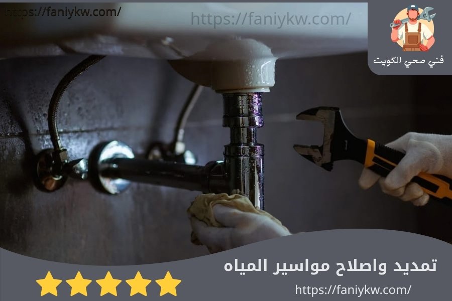 تمديد وإصلاح مواسير المياه
